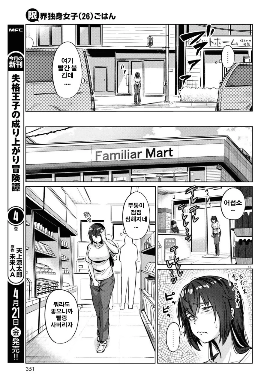 26살 백수녀의 하루.manhwa - 이미지 13