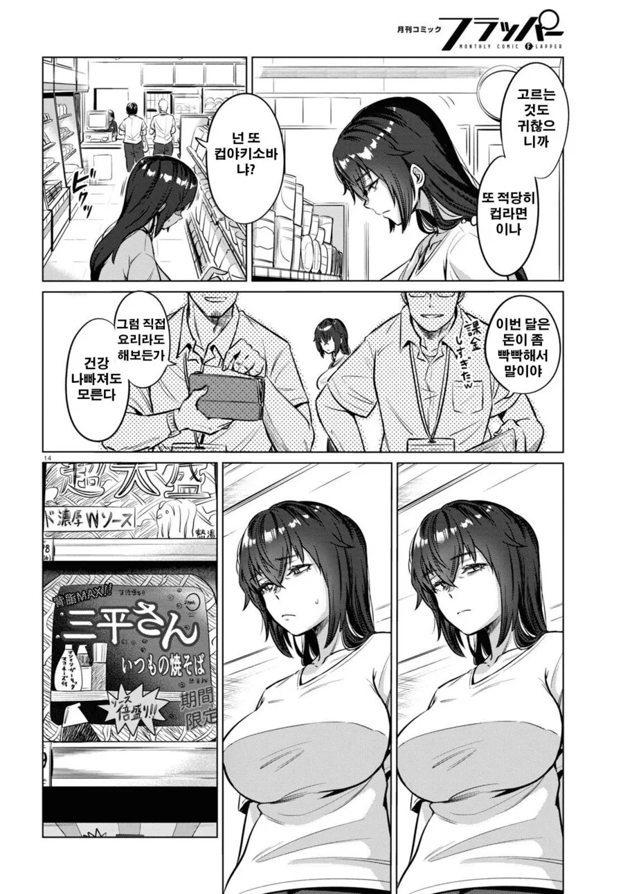 26살 백수녀의 하루.manhwa - 이미지 14