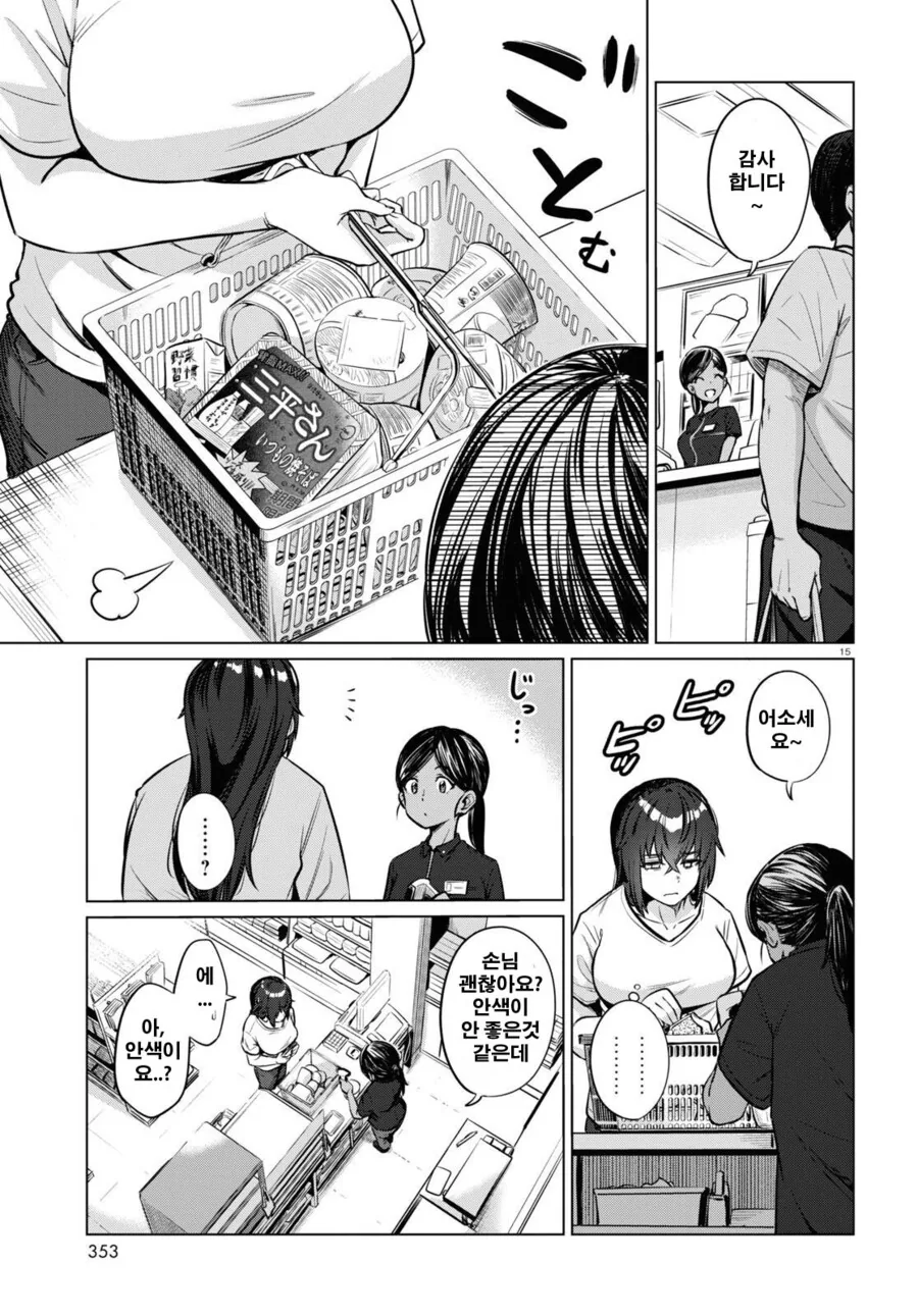 26살 백수녀의 하루.manhwa - 이미지 15