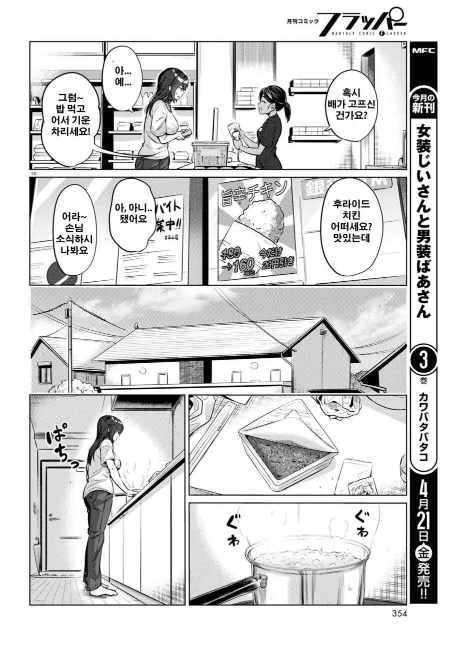 26살 백수녀의 하루.manhwa - 이미지 16