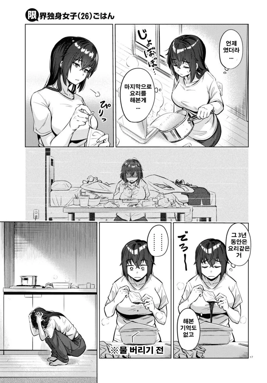 26살 백수녀의 하루.manhwa - 이미지 17