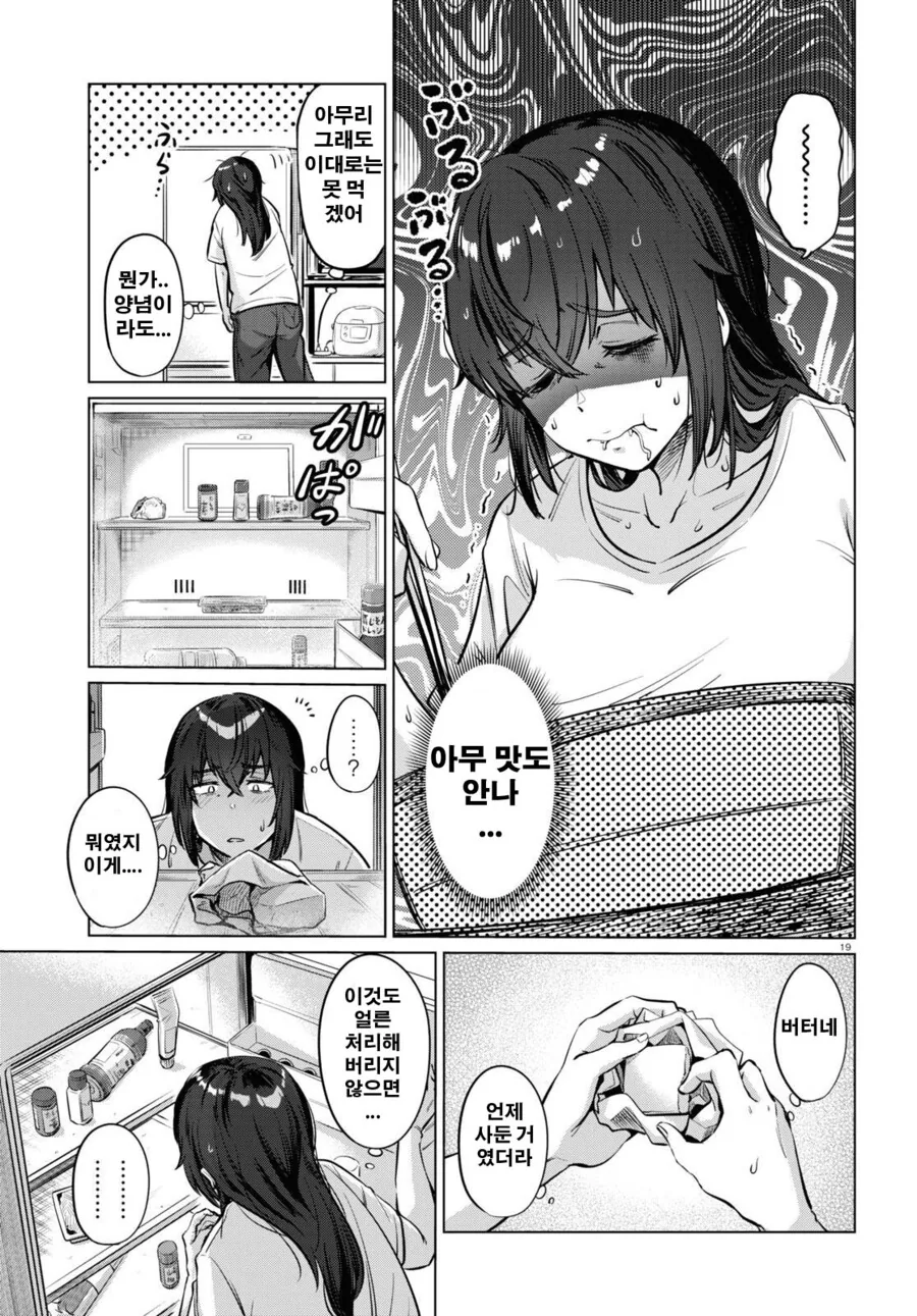 26살 백수녀의 하루.manhwa - 이미지 19