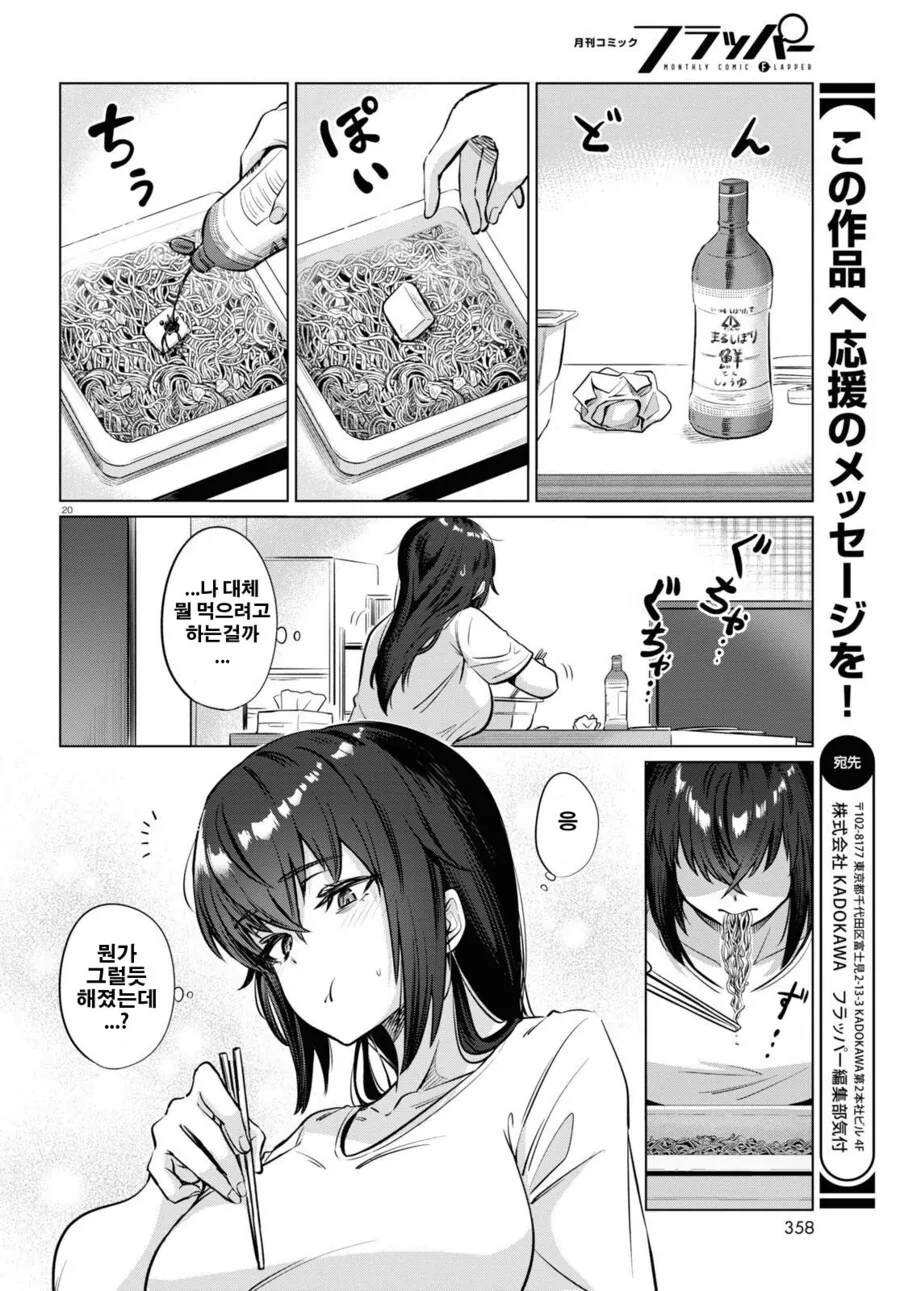 26살 백수녀의 하루.manhwa - 이미지 20