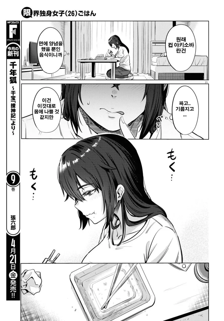 26살 백수녀의 하루.manhwa - 이미지 21