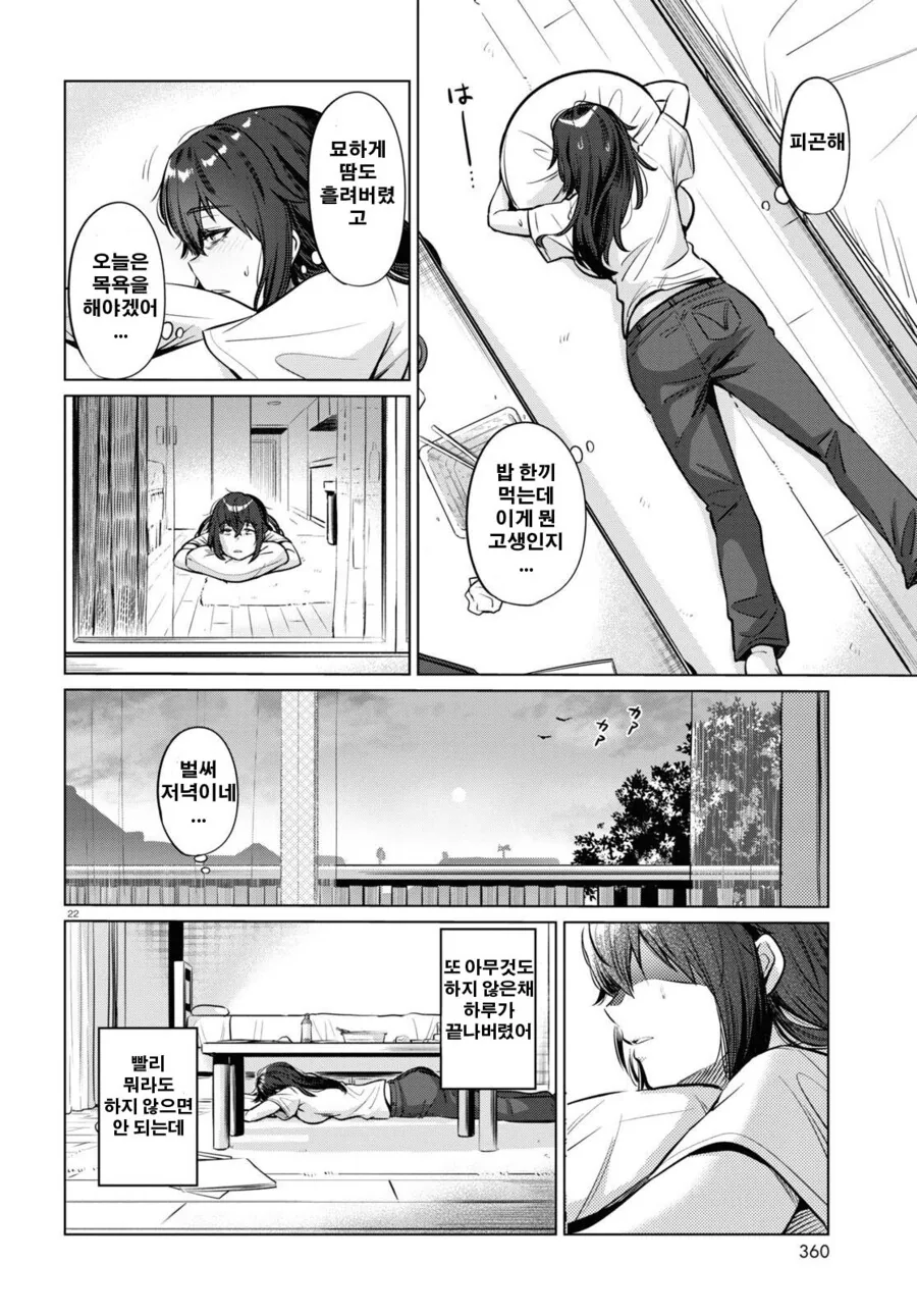 26살 백수녀의 하루.manhwa - 이미지 22