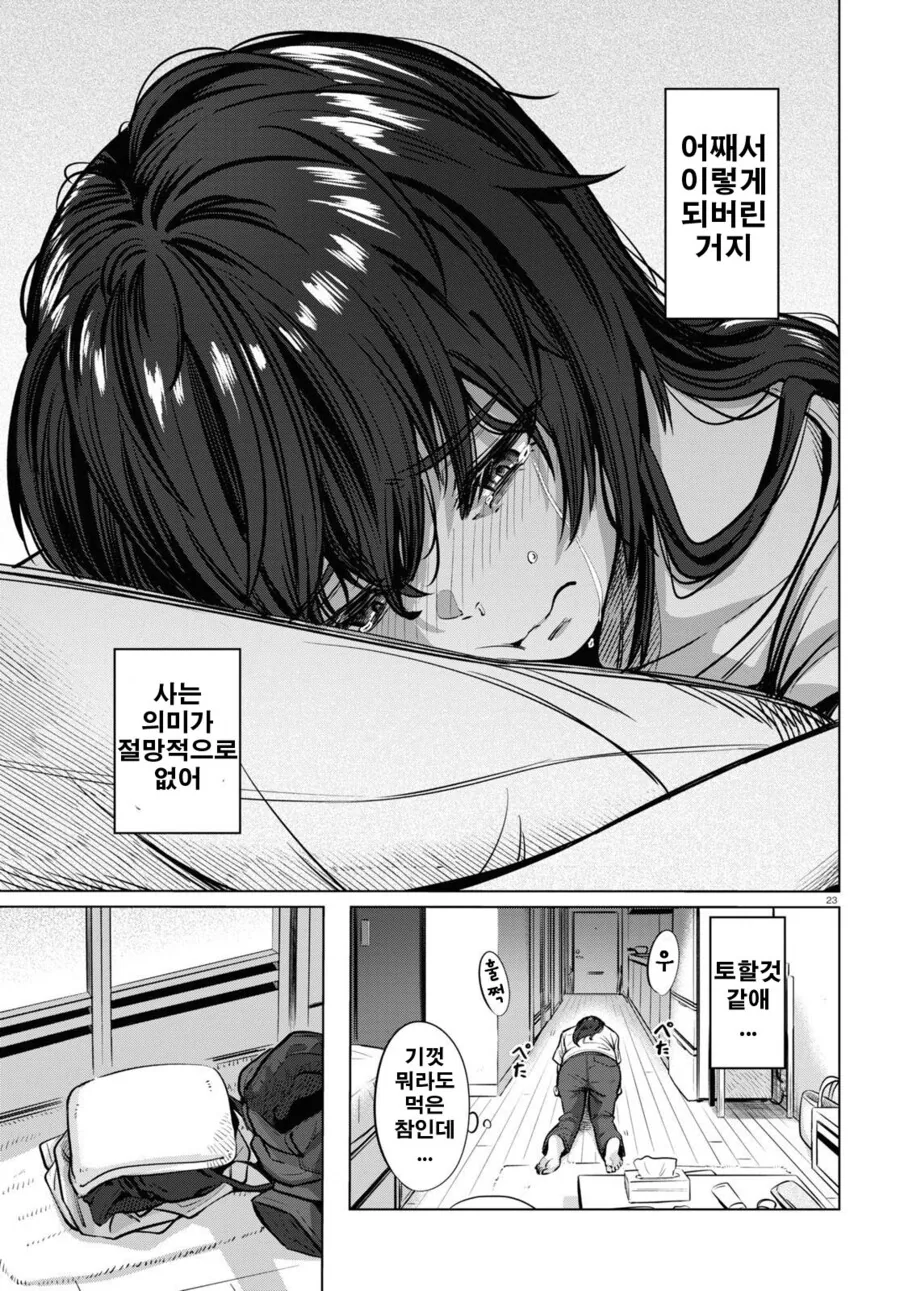 26살 백수녀의 하루.manhwa - 이미지 23