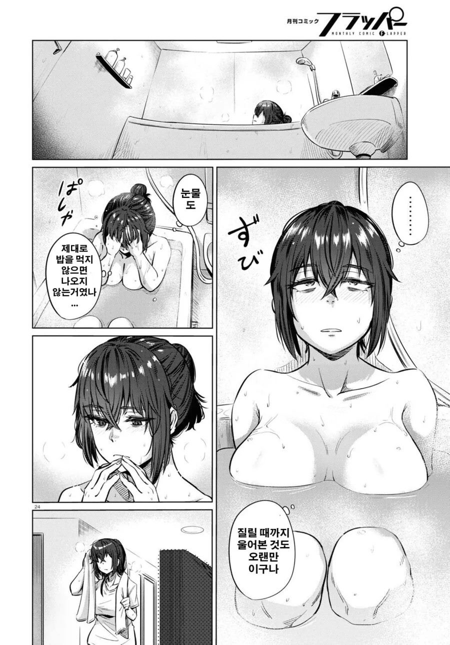 26살 백수녀의 하루.manhwa - 이미지 24