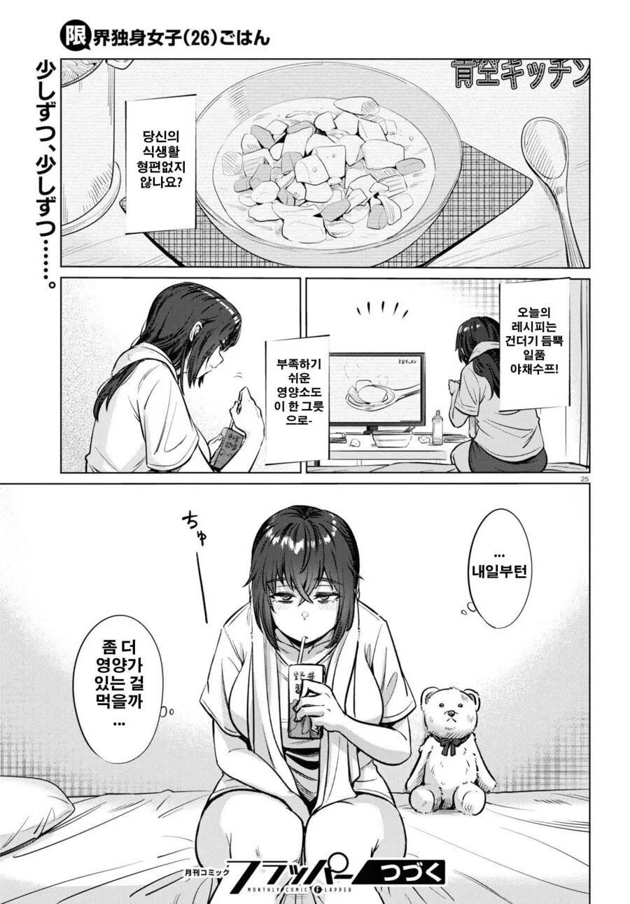 26살 백수녀의 하루.manhwa - 이미지 25