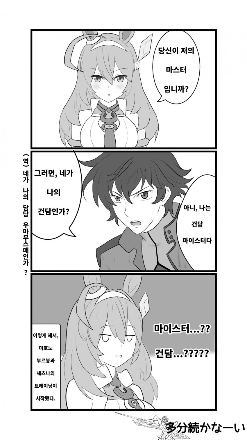 말딸) 부르봉의 새 트레이너.manga