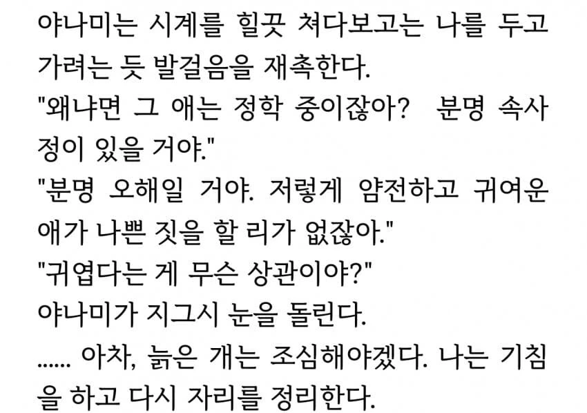 패배히로인) 메인히로인에게 붙여진 명칭.manga - 이미지 16