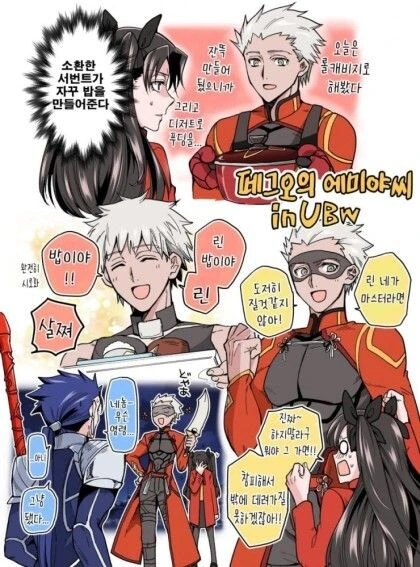 FGO)페그오의 홍차와 페스나의 홍차가 뒤바뀐 만화 - 이미지 2