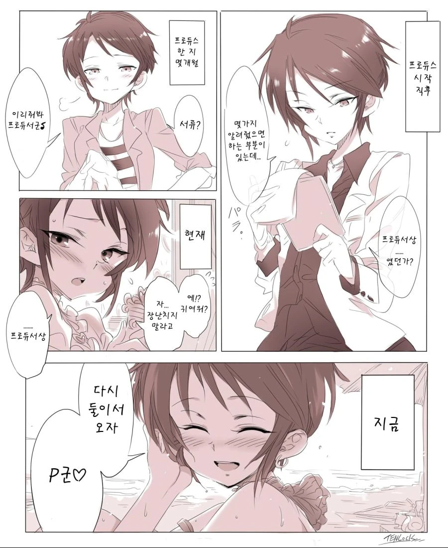 [신데마스] 루미 만화