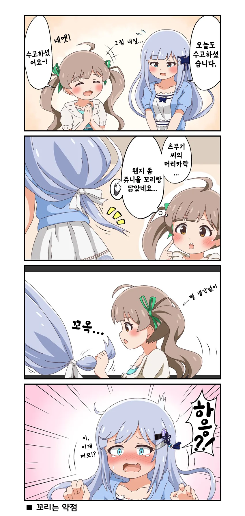 @) 금붕어 꼬리.manga