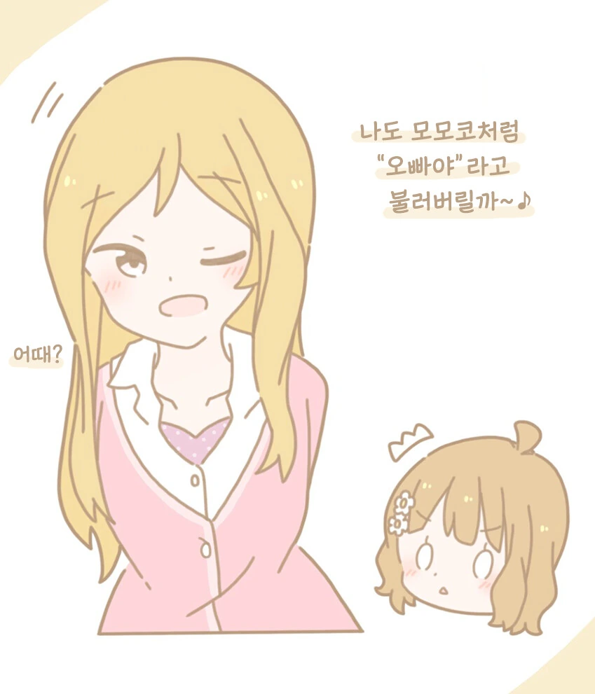 [@] 모모코의 특권.manhwa