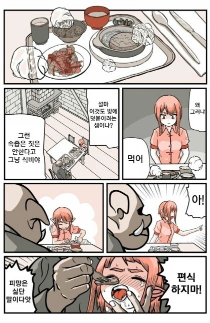 오크가 공주기사를 납치해서.manwha - 이미지 4