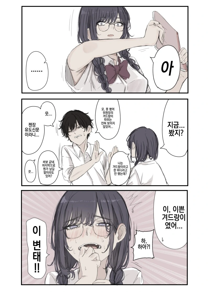 스타킹 신은 동생이 오빠한테 장난치는 만화 외 3개 - 이미지 2