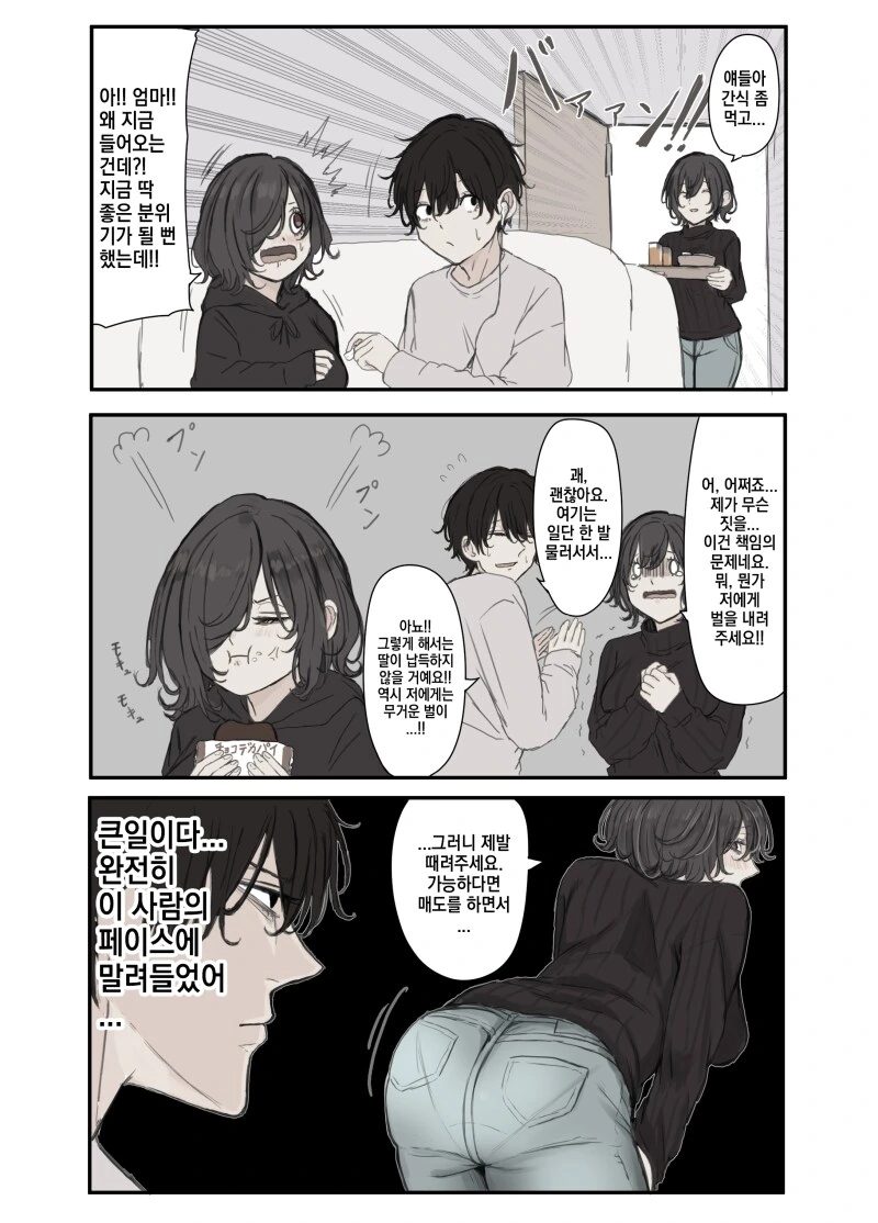 스타킹 신은 동생이 오빠한테 장난치는 만화 외 3개 - 이미지 3
