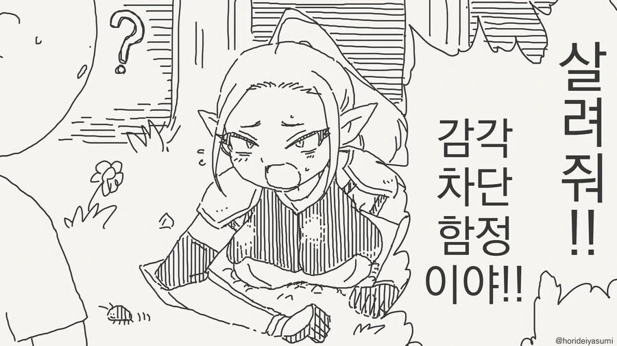 함정에 빠진 엘프를 힘부로 도와주면 안되는 이유...만화