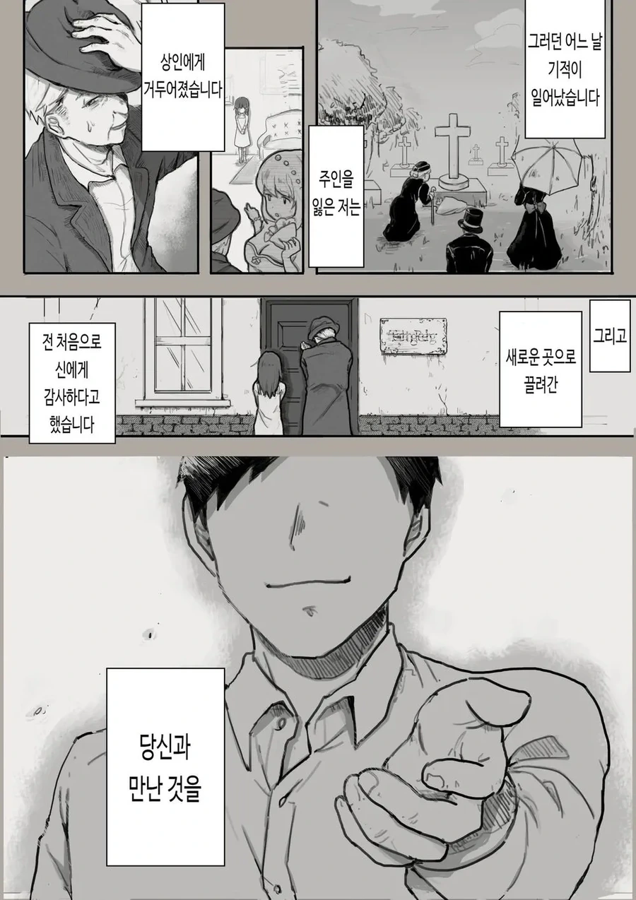 ㄴㅇ소녀를 돌봐주는 만화 - 이미지 3