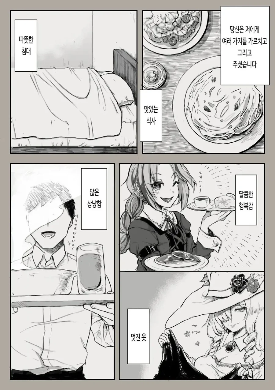 ㄴㅇ소녀를 돌봐주는 만화 - 이미지 4