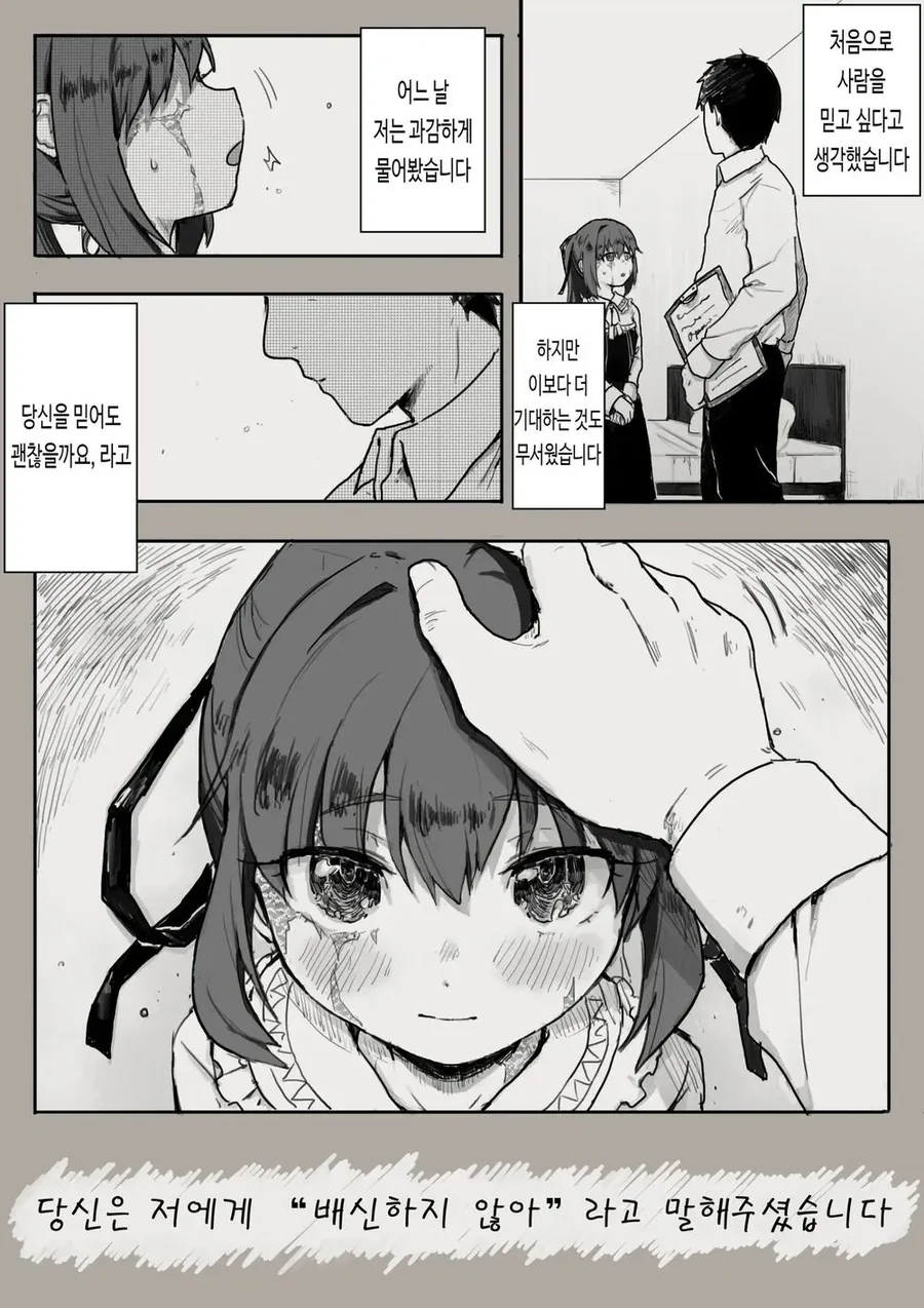 ㄴㅇ소녀를 돌봐주는 만화 - 이미지 5