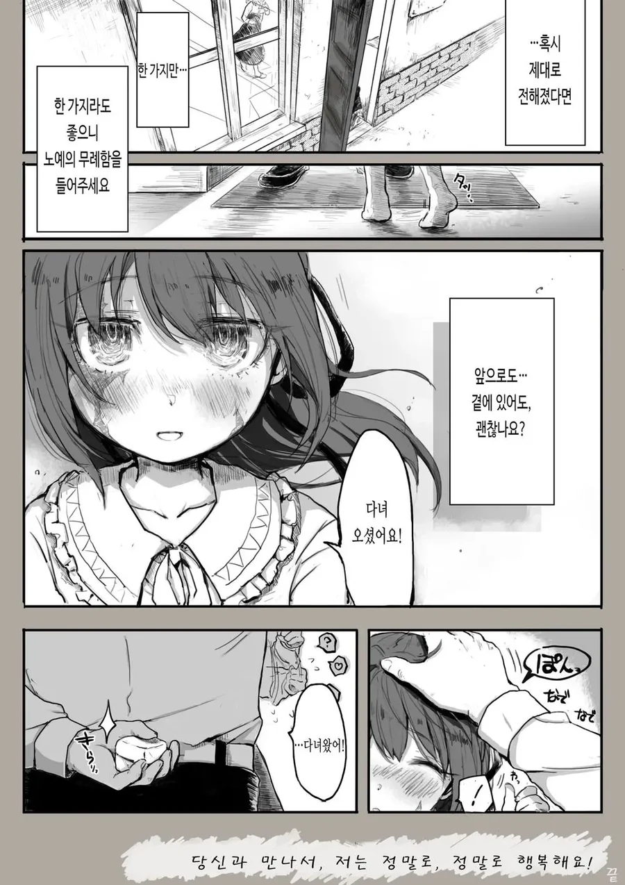 ㄴㅇ소녀를 돌봐주는 만화 - 이미지 7