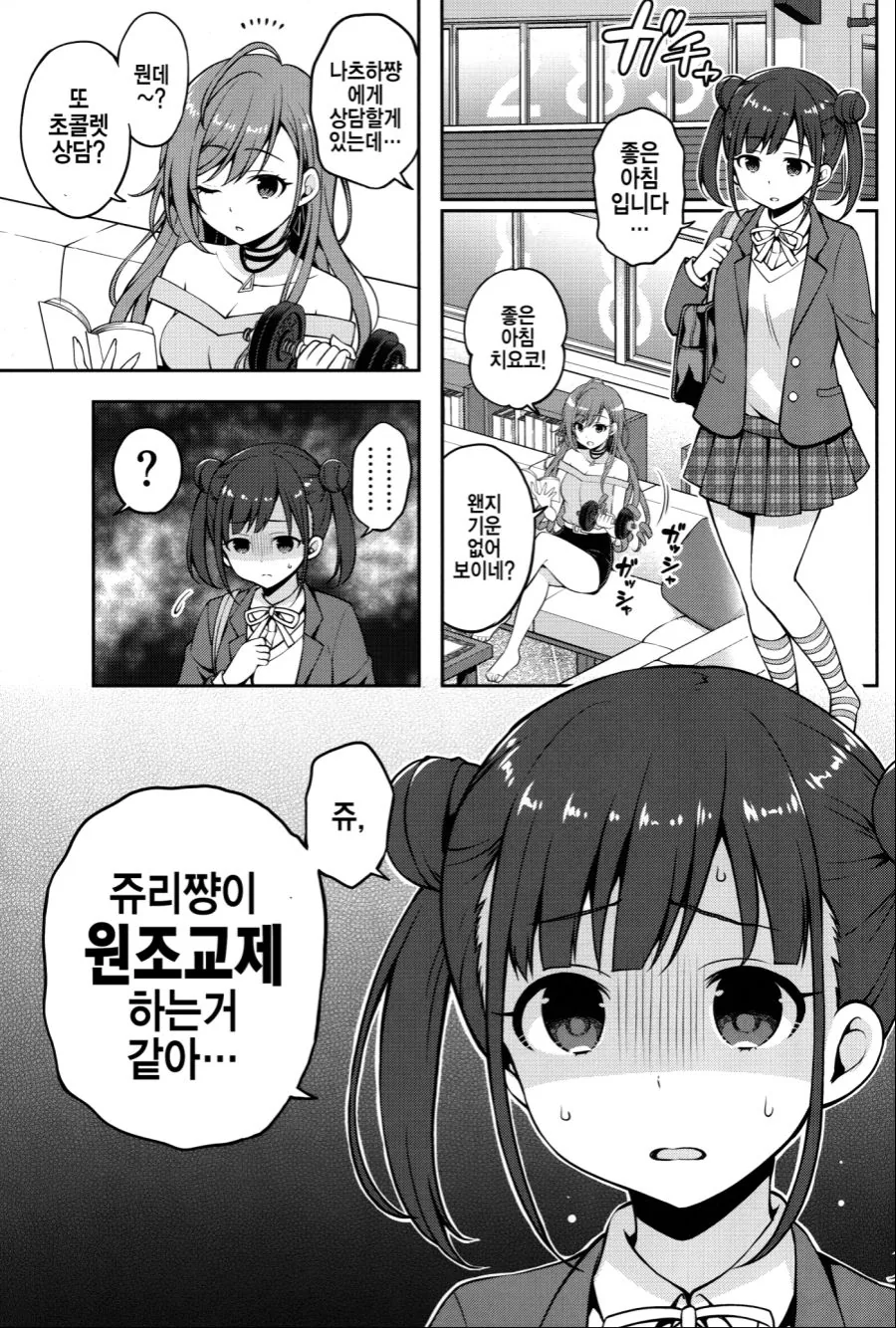 @) 쥬리쨩 ㅇㅈㄱㅈ 하는 만화.manga - 이미지 2