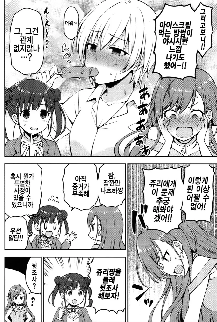 @) 쥬리쨩 ㅇㅈㄱㅈ 하는 만화.manga - 이미지 5
