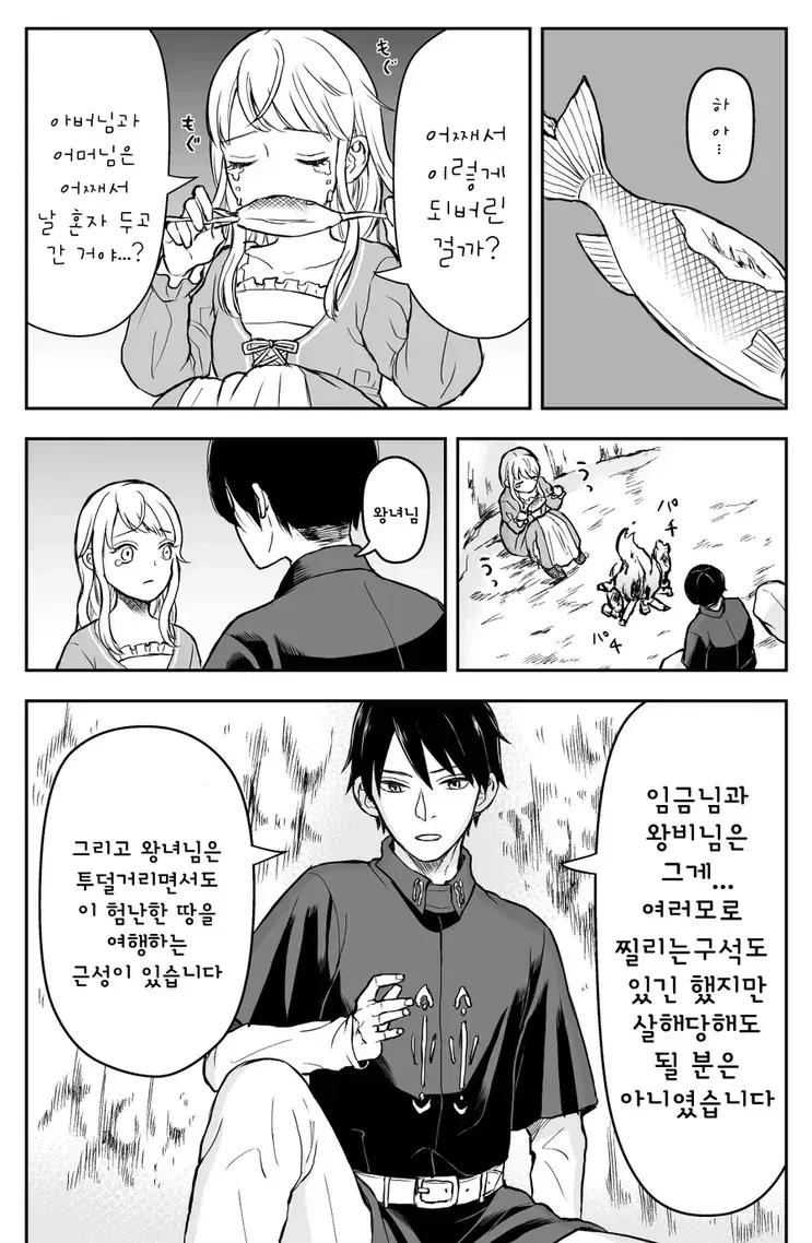 제멋대로인 공주님.manhwa - 이미지 3