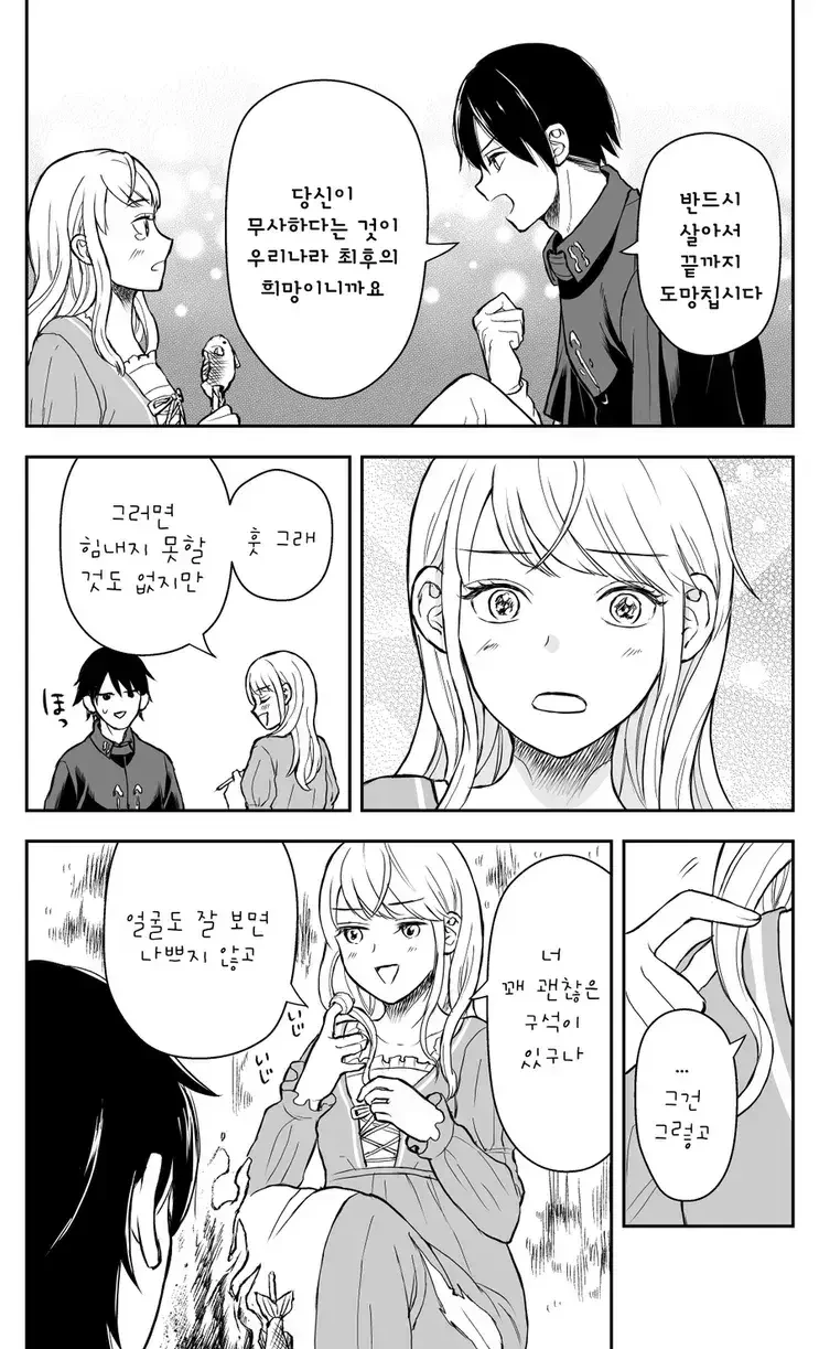 제멋대로인 공주님.manhwa - 이미지 4