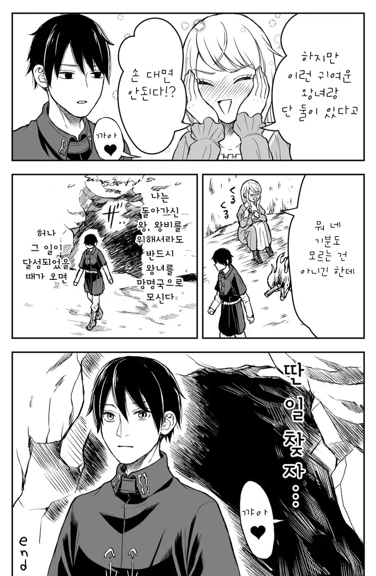 제멋대로인 공주님.manhwa - 이미지 5