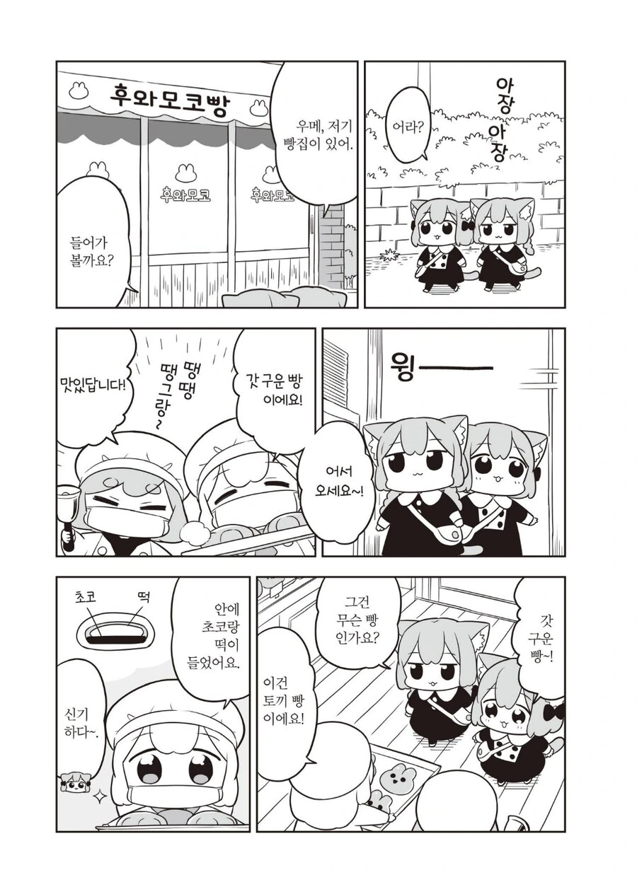 달을 불태웠던 사축과 토끼들.manhwa