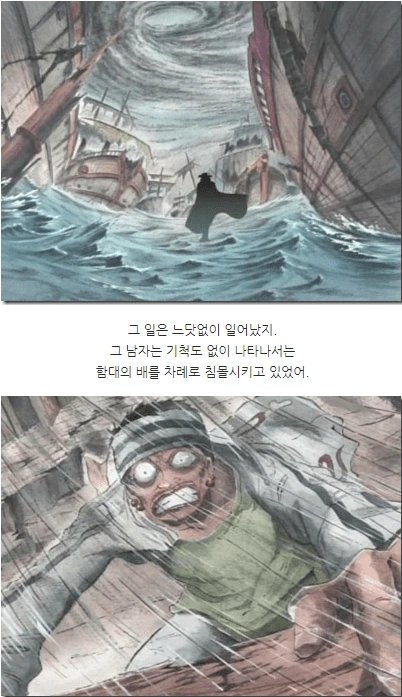 [원피스] 미호크가 죽자 살자 돈 클리크 쫓아온 이유 - 이미지 3