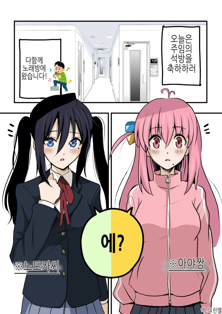 세대별 사람들이 밴드 애니 코스프레를 하고 모이는 만화