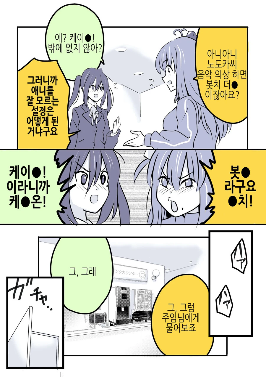 세대별 사람들이 밴드 애니 코스프레를 하고 모이는 만화 - 이미지 2