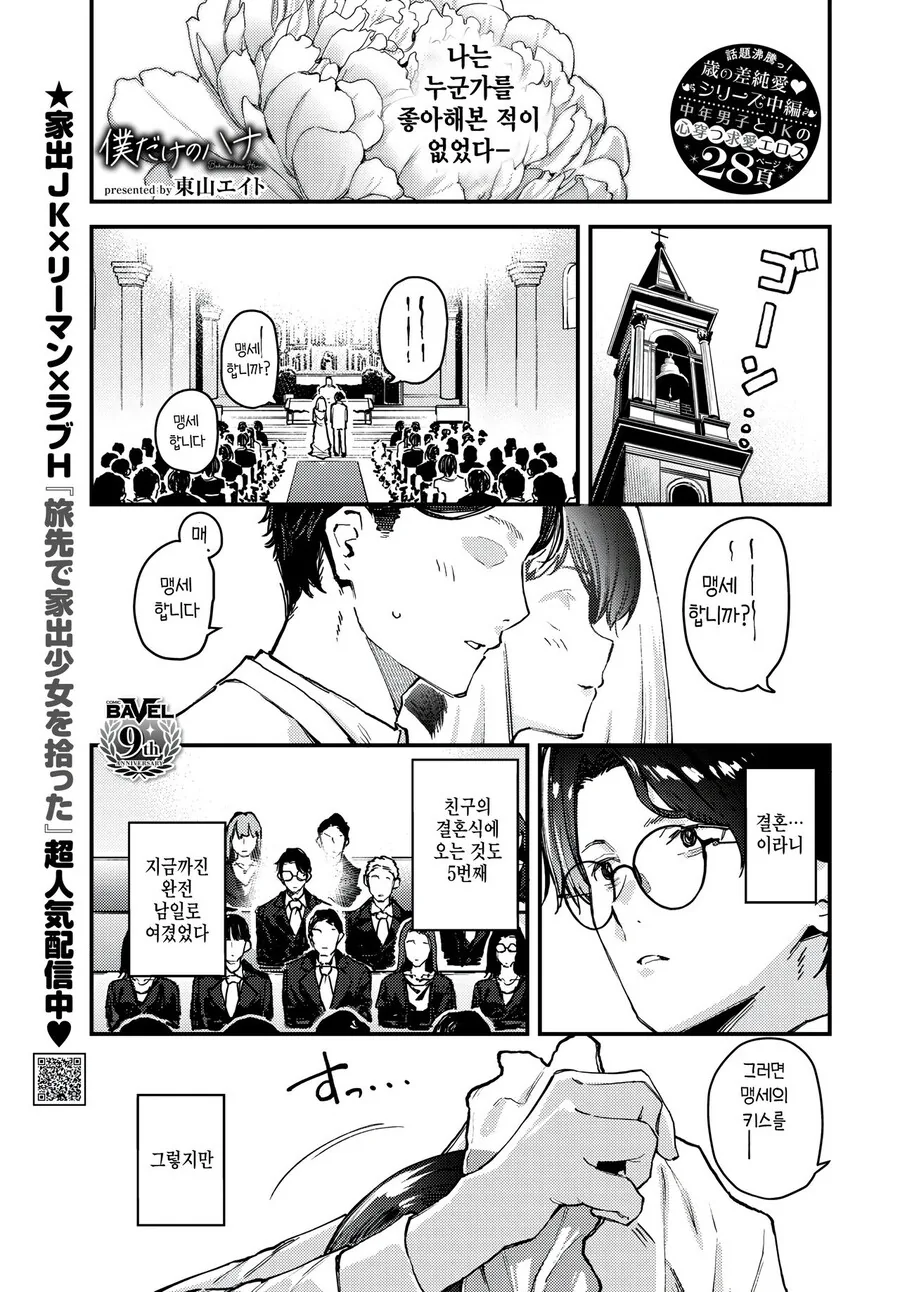 여고생이랑 데이트하는 35살 아저씨 만화.manga