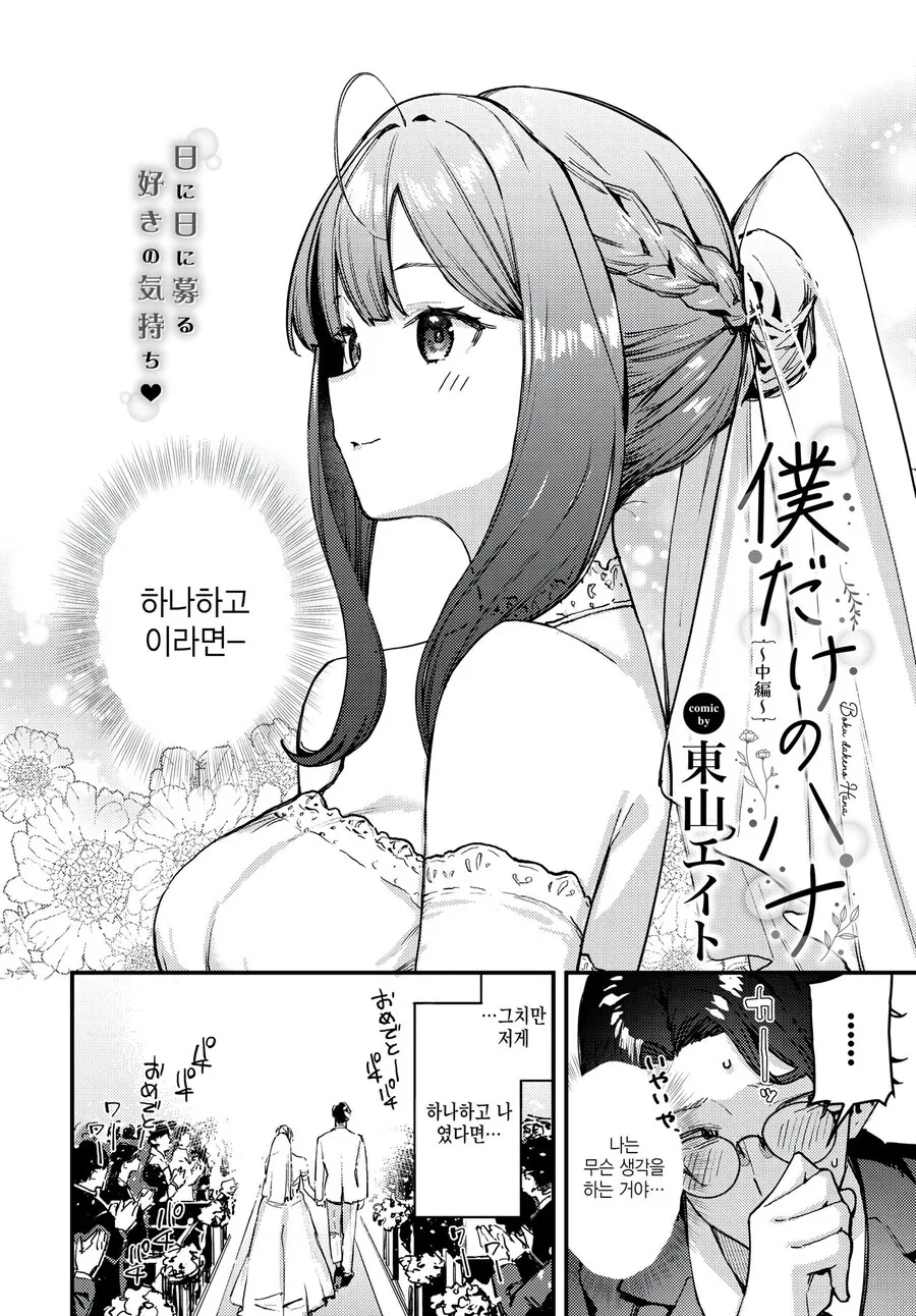 여고생이랑 데이트하는 35살 아저씨 만화.manga - 이미지 2