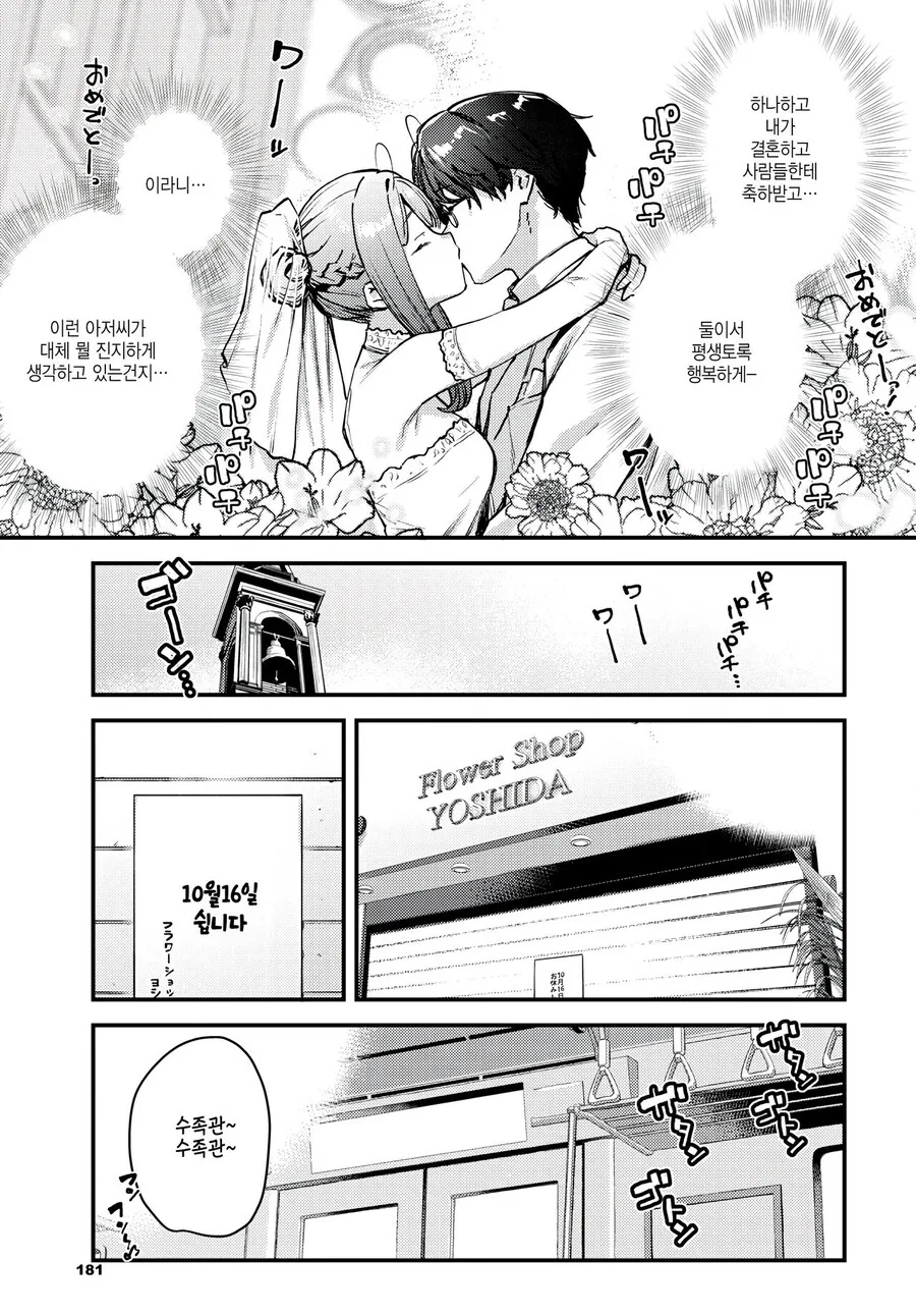 여고생이랑 데이트하는 35살 아저씨 만화.manga - 이미지 3