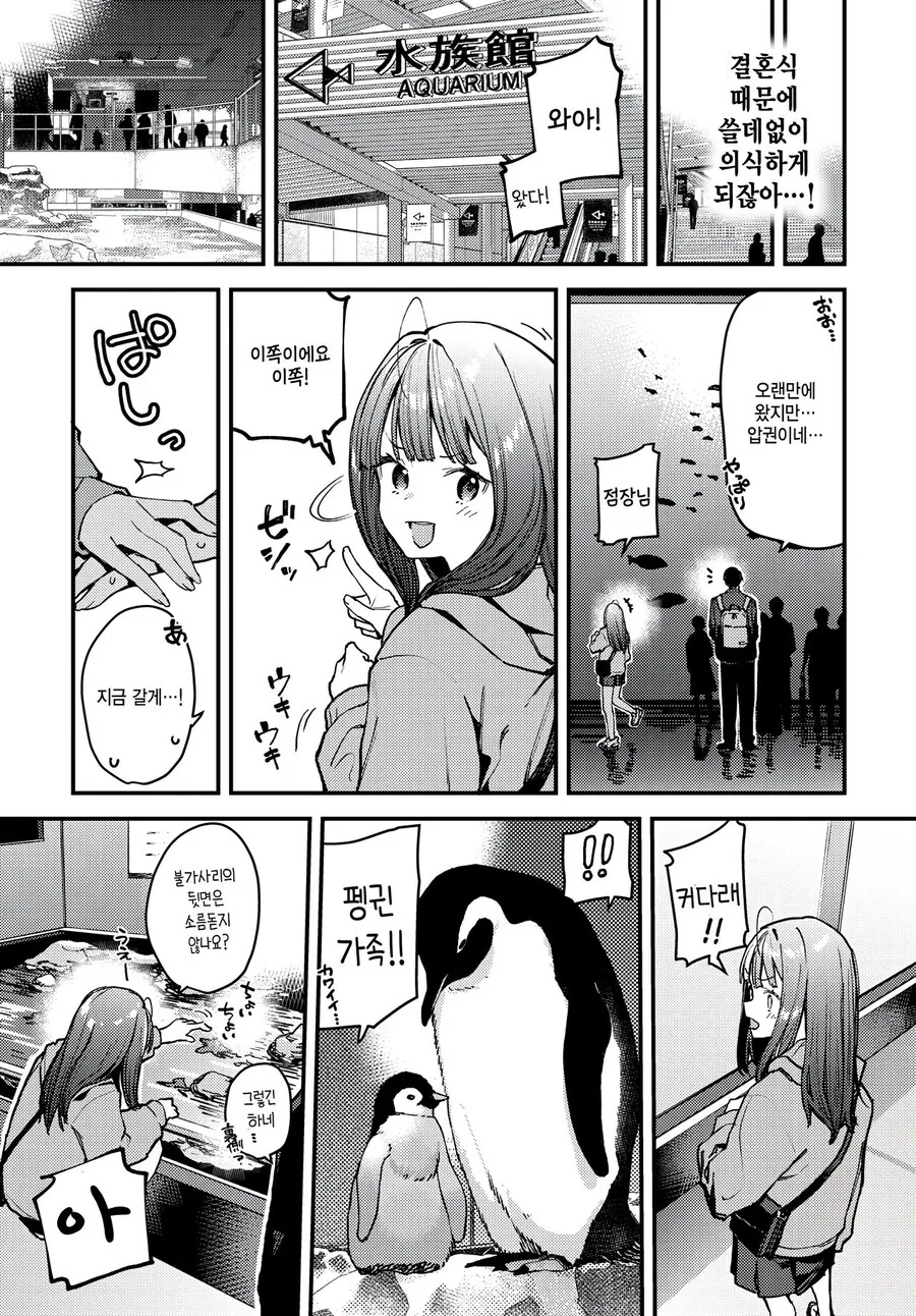 여고생이랑 데이트하는 35살 아저씨 만화.manga - 이미지 5
