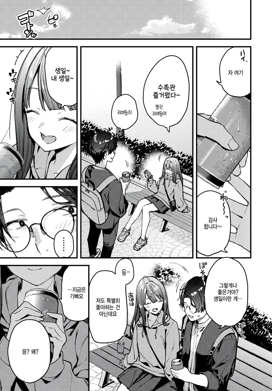 여고생이랑 데이트하는 35살 아저씨 만화.manga - 이미지 6