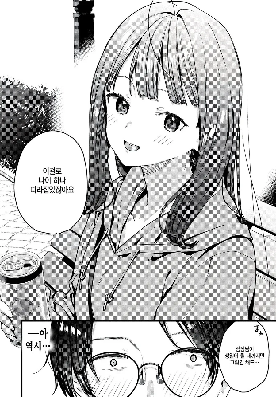 여고생이랑 데이트하는 35살 아저씨 만화.manga - 이미지 7