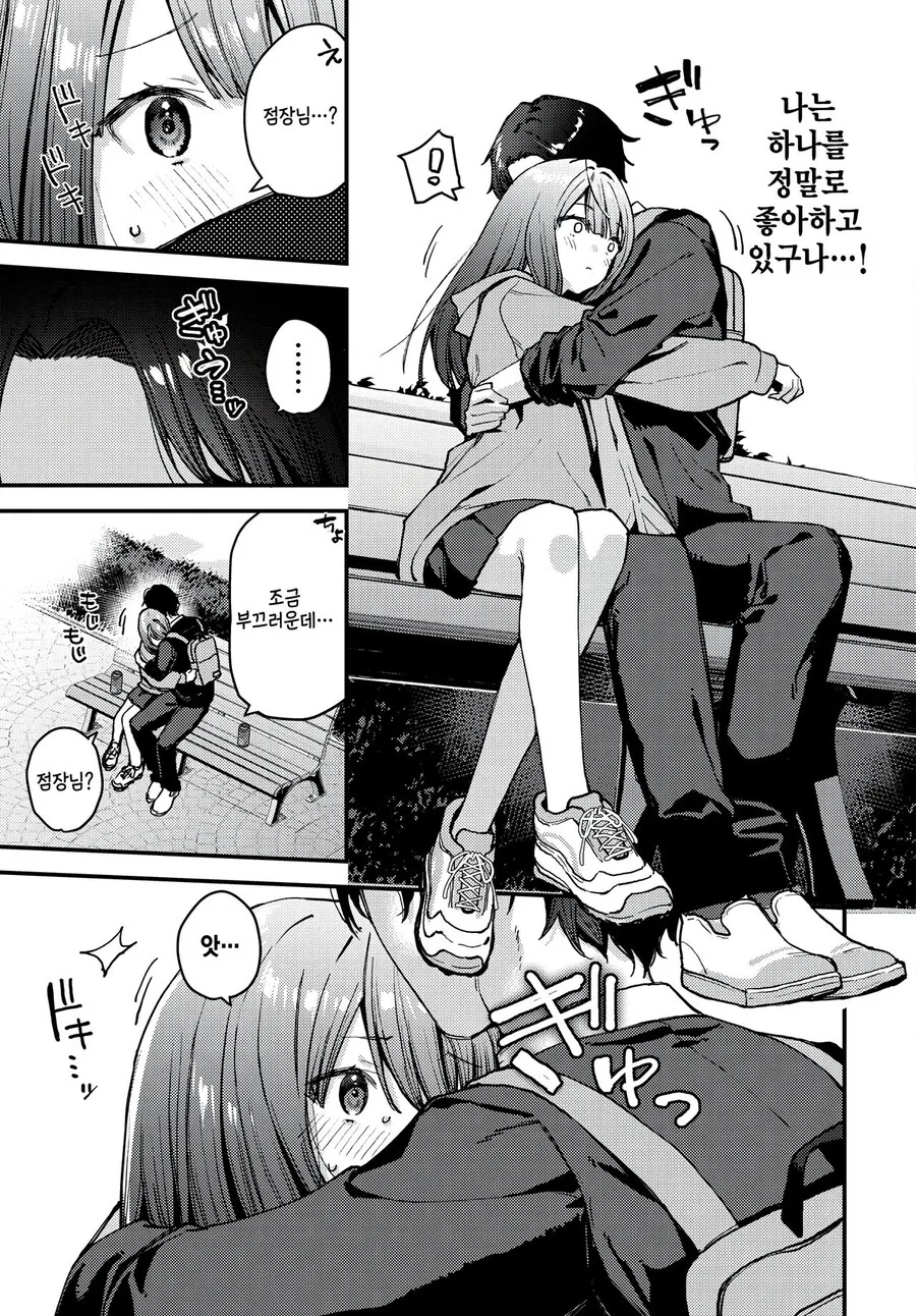 여고생이랑 데이트하는 35살 아저씨 만화.manga - 이미지 8