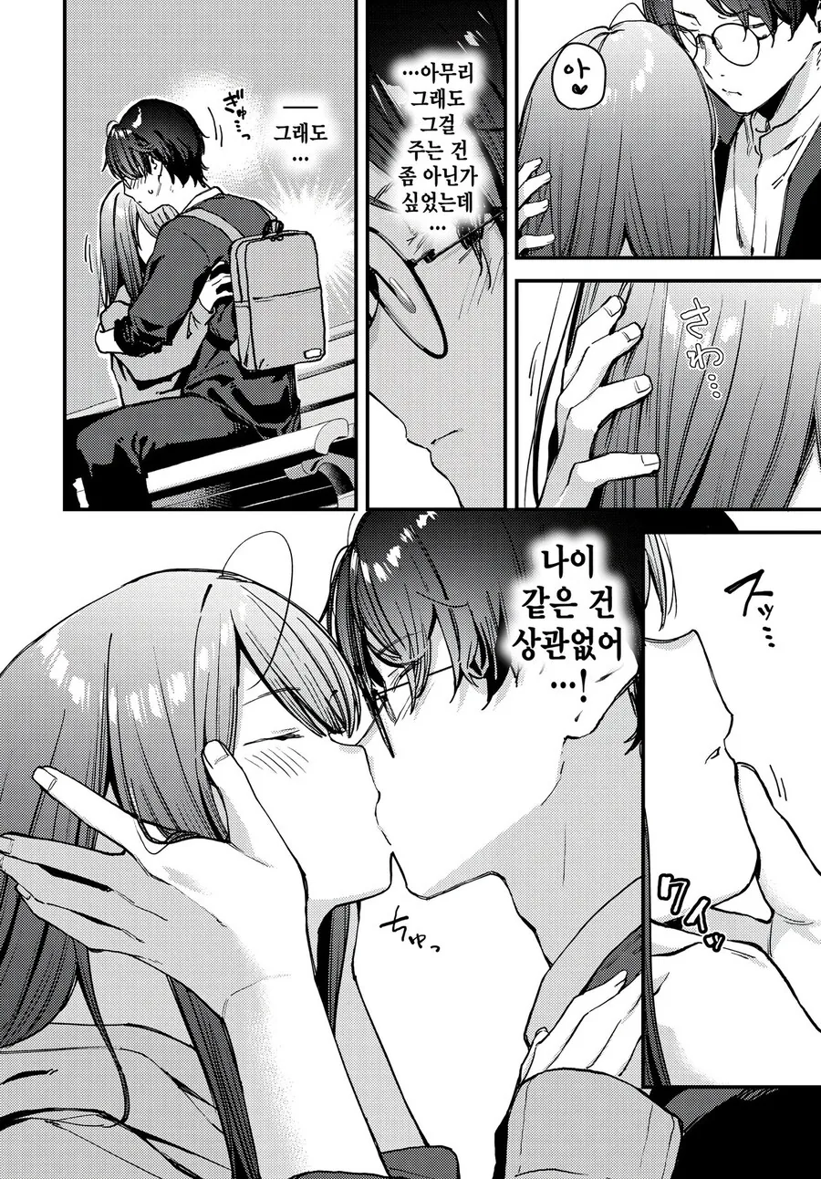 여고생이랑 데이트하는 35살 아저씨 만화.manga - 이미지 9