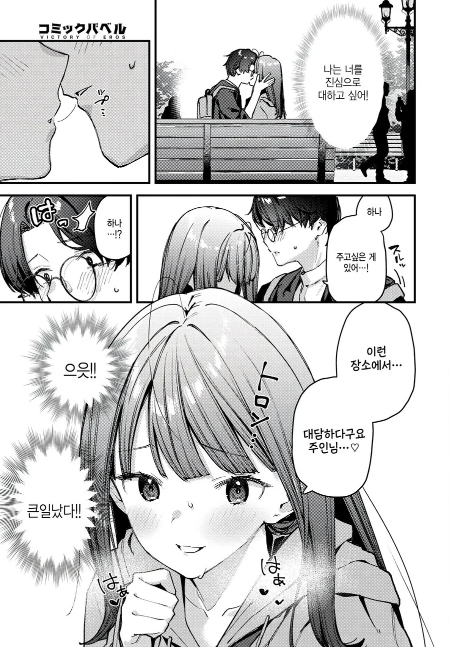 여고생이랑 데이트하는 35살 아저씨 만화.manga - 이미지 10