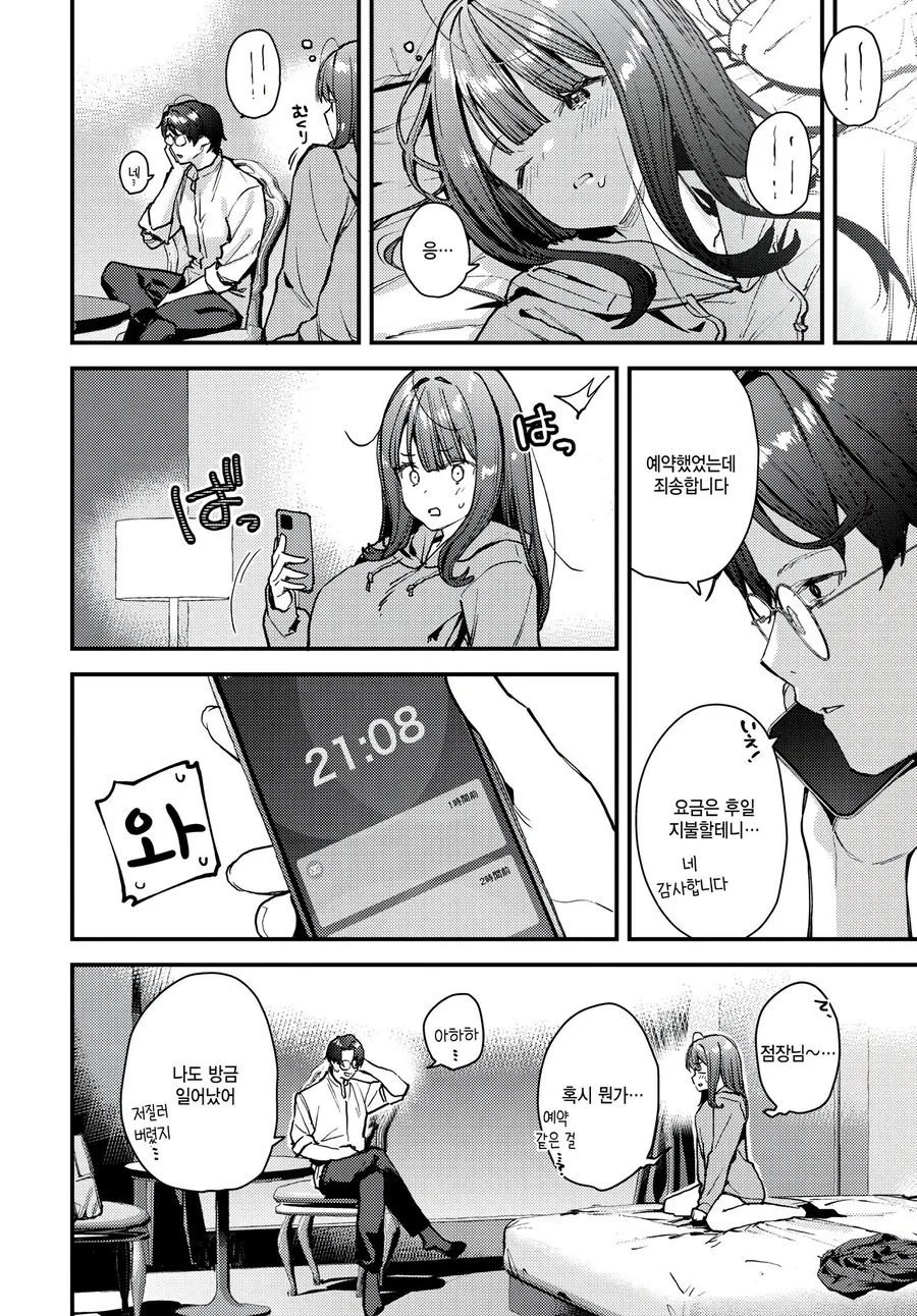 여고생이랑 데이트하는 35살 아저씨 만화.manga - 이미지 13