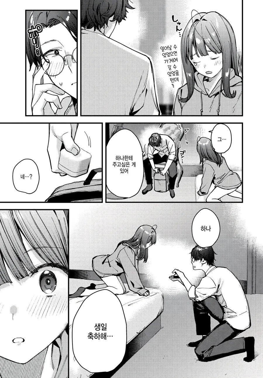 여고생이랑 데이트하는 35살 아저씨 만화.manga - 이미지 14