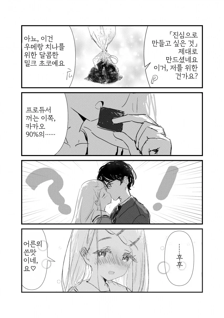 [@] 어른의 쓴맛