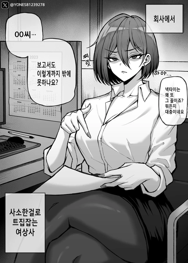 직장과 집에서 변하는 상사.manga
