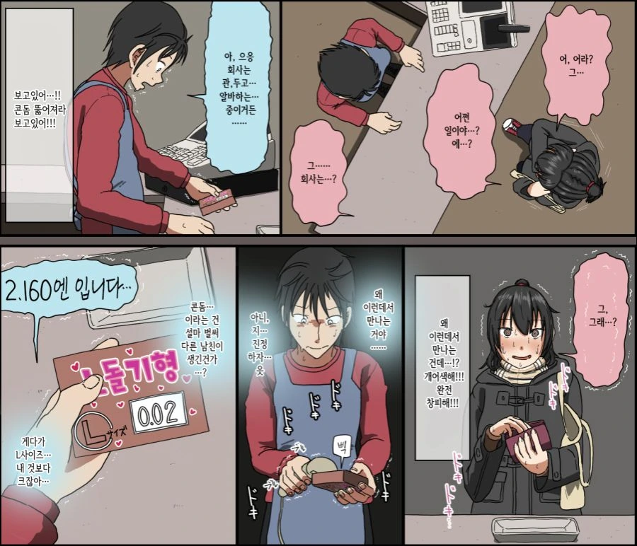 전 여친이 ㅋㄷ사는 만화