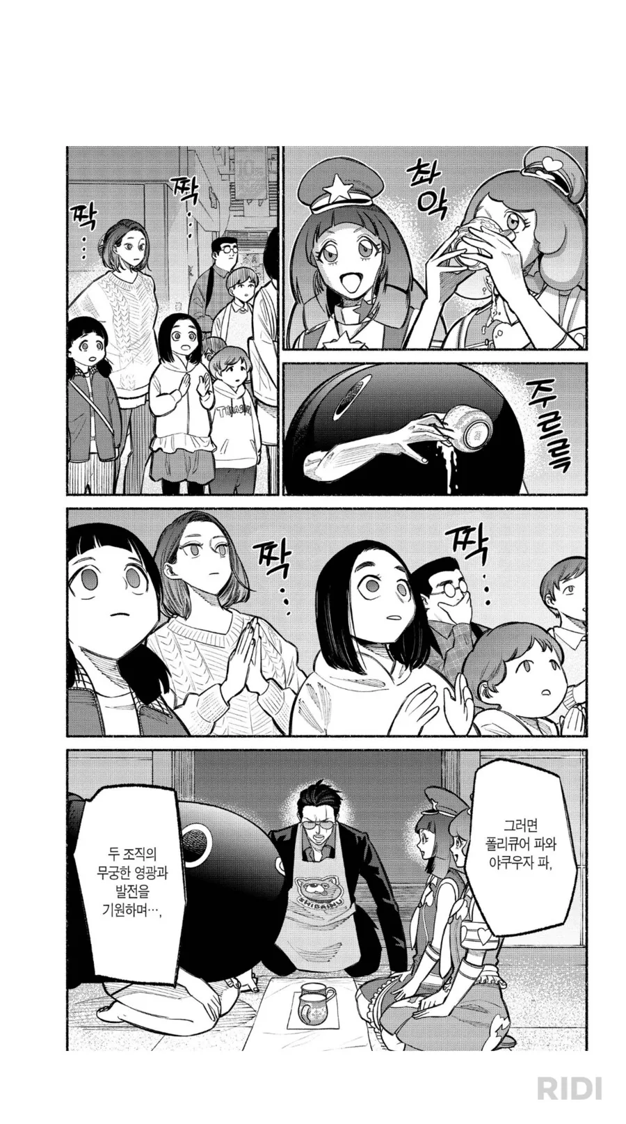 악의세력과 마법소녀를 평화롭게 화해시키는법 - 이미지 6